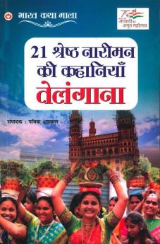 21 Shreshth Naariman ki Kahaniyan: Telangana (21 श्रेष्ठ नारीमन ... 5;लंगाना)