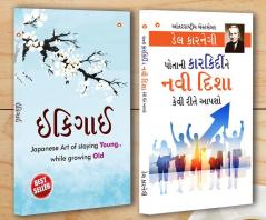 Best Motivational Books in Gujarati - Ikigai + Apne Career Ko Nai Disha Kaise Den