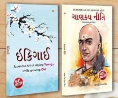 Best Inspirational Books in Gujarati - I