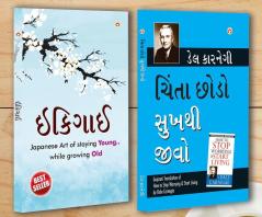 Best Motivational Books in Gujarati - Ikigai + How to Stop Worrying & Start Living