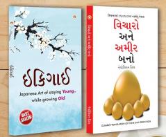 Best Self Help Books in Gujarati - Ikigai + Think And Grow Rich