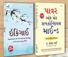 Best Motivational Books in Gujarati - Ik