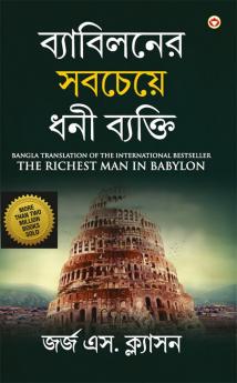 The Richest Man in Babylon in Bengali (ব্যাবিলনের সবচেয়ে ধনী ব্যক্তি)