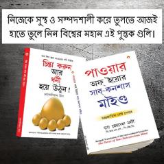 Most Popular Books for Self Help in Bengali Think And Grow Rich + The Power Of Your Subconscious Mind