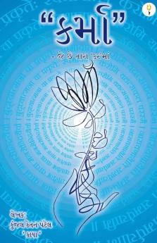 કર્મા  -જે છે તારા'કર'માં