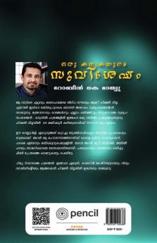 ഒരു കന്യകയുടെ സുവിശേഷം (Gospel According to a virgin)