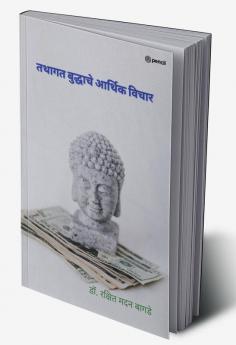 गौतम बुद्धाचे आर्थिक विचार (Economic Thoughts of the Tathagata Buddha)