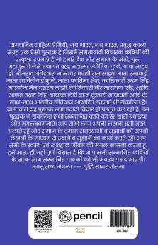 प्रबुद्ध काव्य संग्रह: प्रबुद्ध कविता संग्रह प्रबुद्ध संग्रह बहुजन कविता