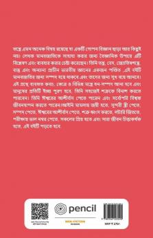 মন্ত্র তন্ত্র বিজ্ঞান (আধ্যাত্মিক ও জাগতিক সুখ লাভের গুপ্ত বিদ্যা) (Mantra Tantra Science (The Secret of Spiritual and Worldly Happiness)