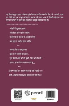 एक शायर का ख़्वाब: अल्फ़ाज़ दिल से (ek shayar Ka khwab)