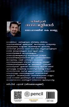 ഡിജിറ്റൽ നാഗവല്ലിമാർ