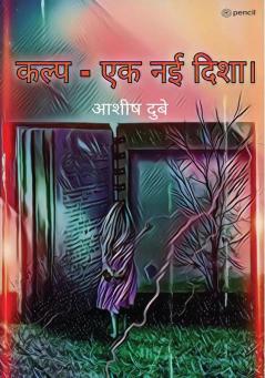 कल्प- एक नई दिशा। (Changing is a direction)