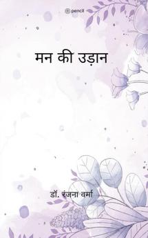 मन की उड़ान (Man ki Udaan)