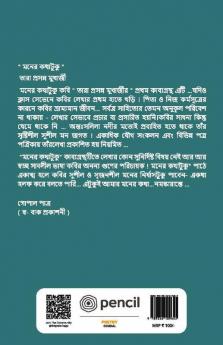 মনের কথাটুকু