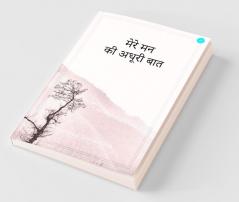 Mere Mann Ki Adhuri Baat