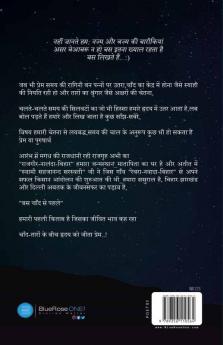 Bas Chand Se Pahle