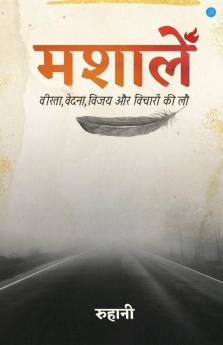 मशालें(Mashalein)