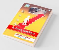 A Aa E Ee Lu Mee Jeevithanni Marchivestayi