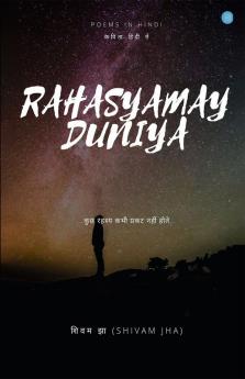 रहस्यमयी दुनिया (Rahasyamay Duniya)