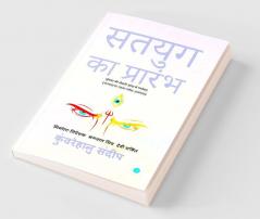 Satyug ka prarambh