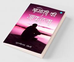 Khamoshi Ki Aakulta