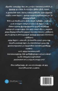 Nuzhayadhe Tholayadhe