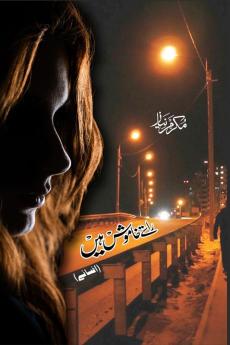 Raaste Khamosh Hain (Urdu short stories) - راستے خاموش ہیں (Urdu Edition)