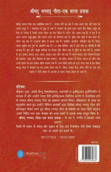 Shrimad Bhagwad Gita