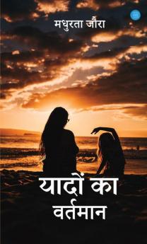 Yaadon ka Vartmaan
