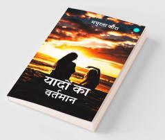 Yaadon ka Vartmaan