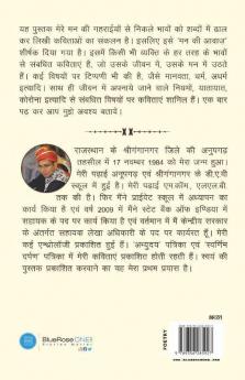 Man Ki Awaaz