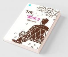 Man Ki Awaaz