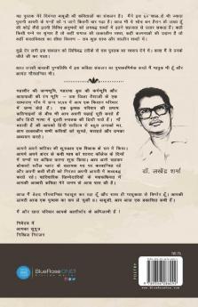 Smarnika: Babuji Ka Sansmaran Vritant