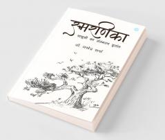Smarnika: Babuji Ka Sansmaran Vritant