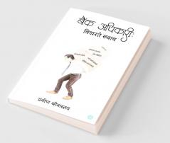 Bank Adhikari: Bikhartey Khwab