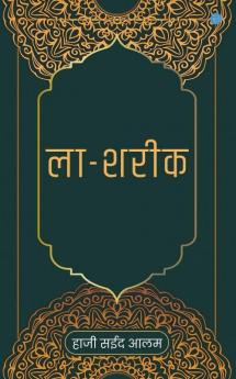 ला शरीक