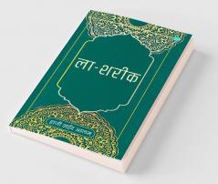 ला शरीक
