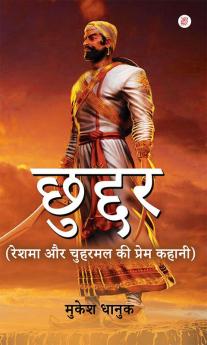 Chuddar- Reshama Aur Chuharmal Ki Prem kahani