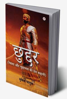 Chuddar- Reshama Aur Chuharmal Ki Prem kahani