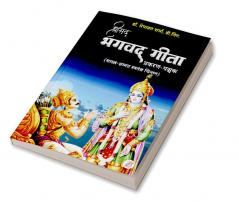 Shrimad Bhagwat Geeta Prakaran Panchak