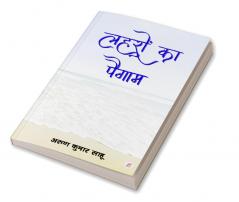 Lahro Ke Paigam