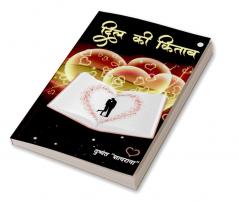 Dil Ki kitab