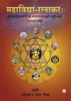 Mahavidya Ratnakar