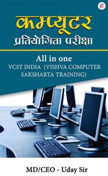 Computer Pratiyogita Pariksha (All In One) Vcst India Pvt Ltd (Vishva Computer Saksharta Training)