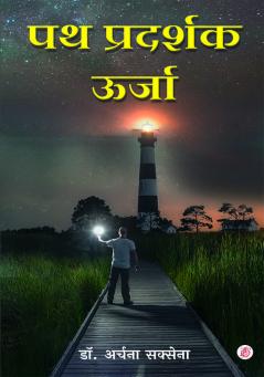 Path Pradarshak Urja