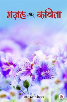 Gazal Aur Kavita