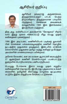 THAMIZHKKAADU: (Kavithai Thoguppu)