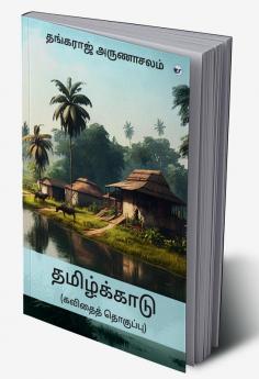 THAMIZHKKAADU: (Kavithai Thoguppu)