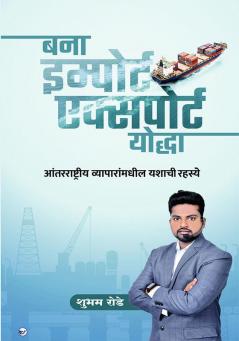 Become Import Export Warrior (बना इम्पोर्ट एक्सपोर्ट योद्धा)
