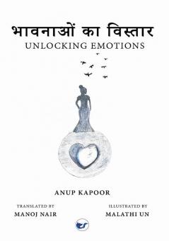 भावनाओं का विस्तार : Unlocking Emotions